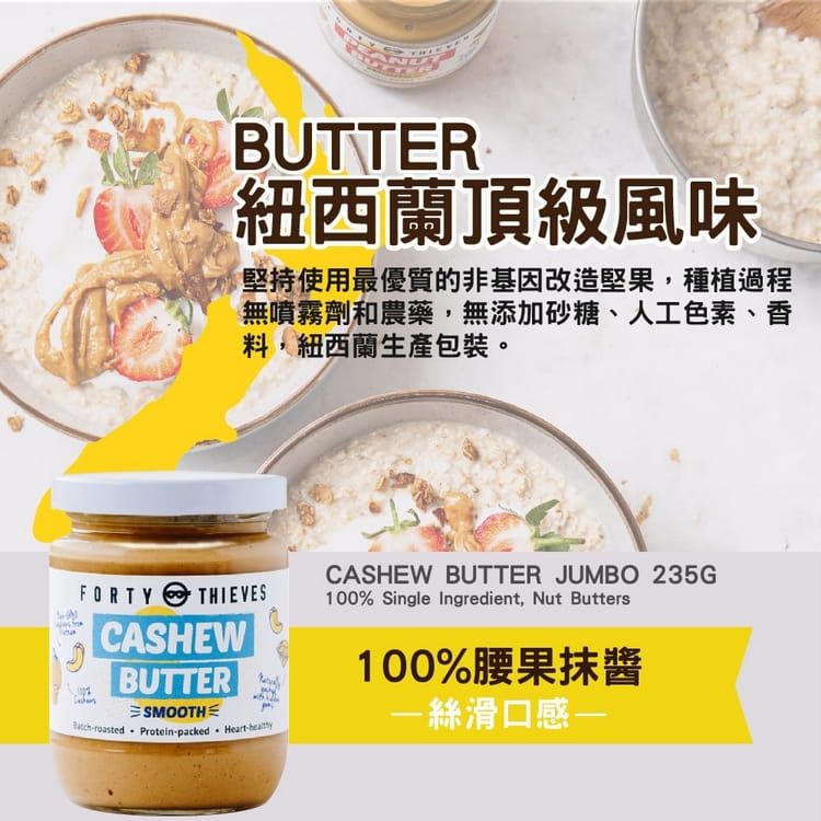 壽滿趣 - 紐西蘭Forty Thieves頂級花生醬-顆粒-235g