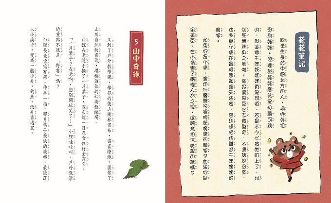 奇想聊齋3：仙靈探魔境