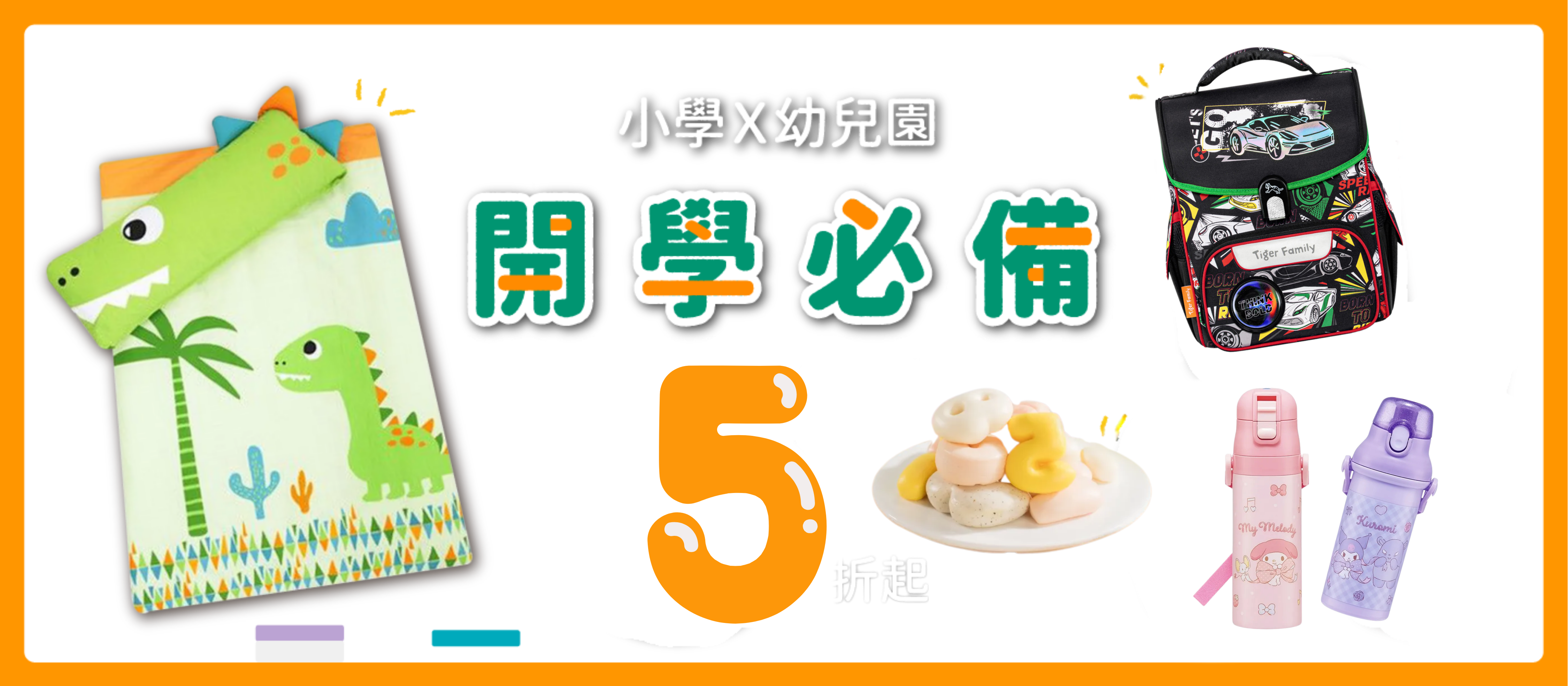 寒假好好玩_親子旅遊/玩具教具/年菜禮盒/走春出遊/過年好物_限時24hr搶購