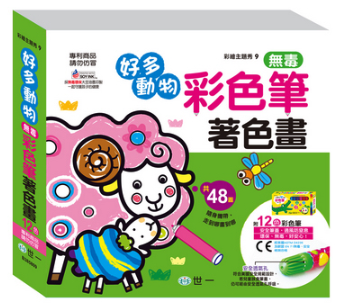 好多動物彩色筆著色畫(12色)