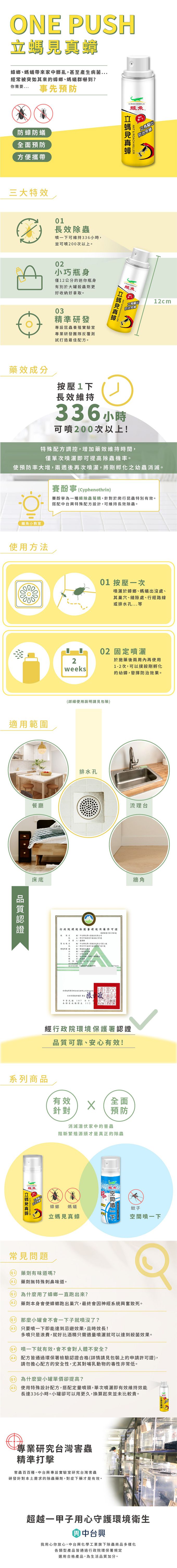 鱷魚 - 立螞見真蟑One Push-60ml