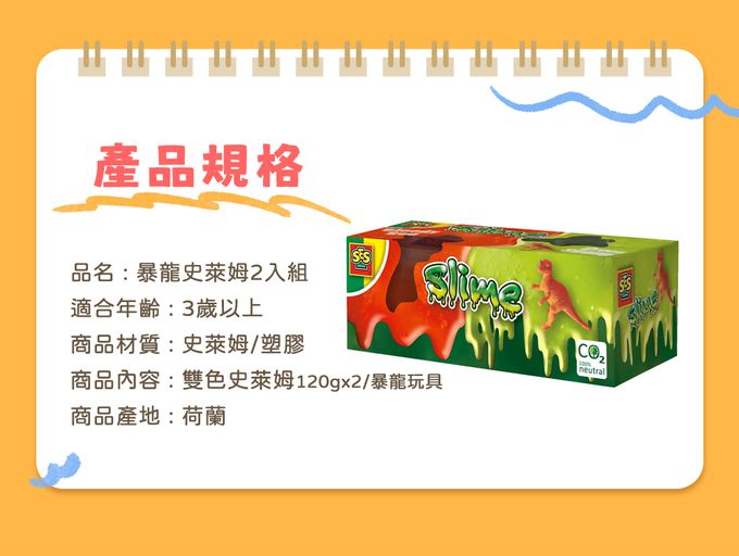 荷蘭SES Creative - 暴龍史萊姆2入組