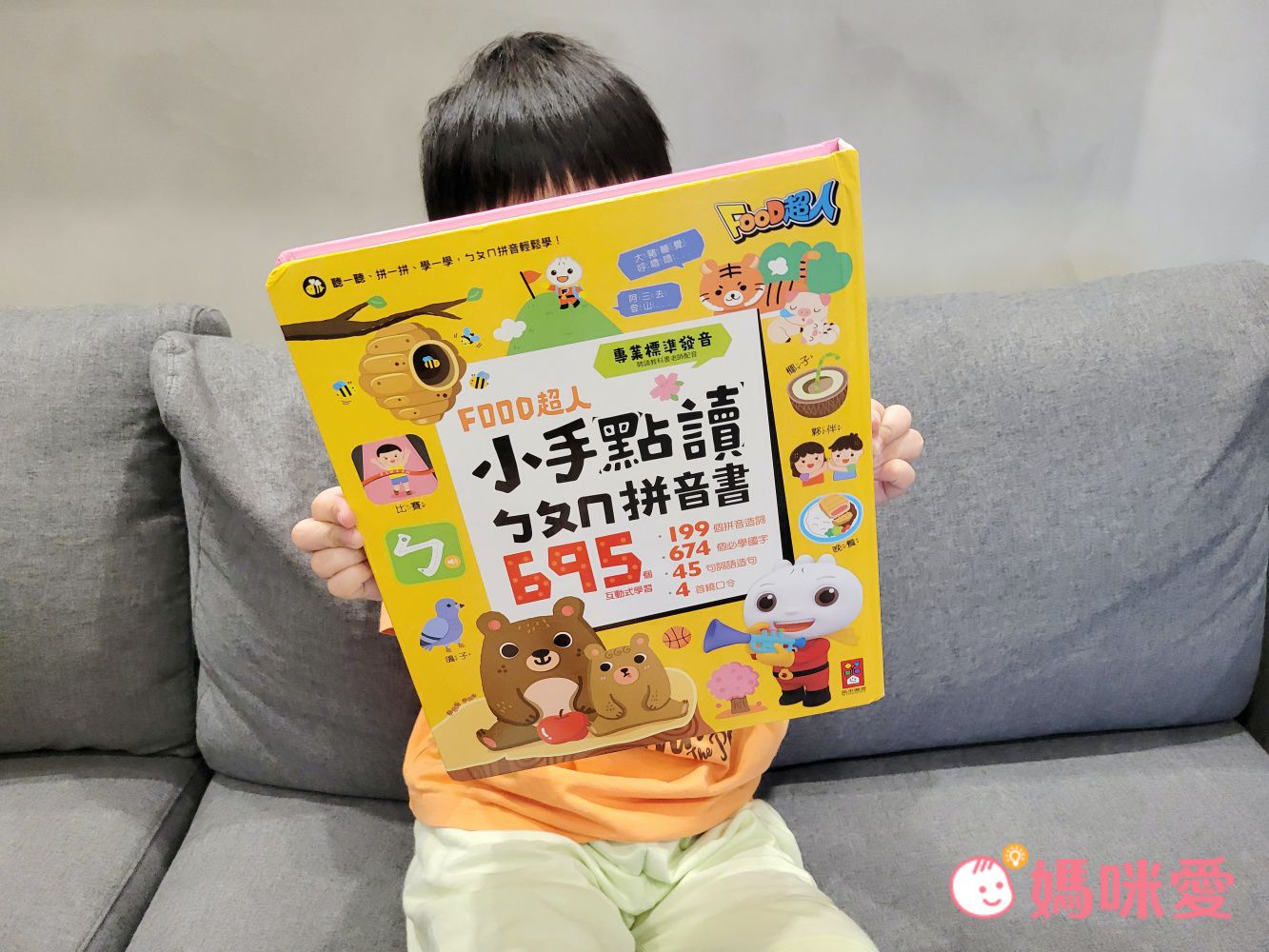 3歲就能玩【小手點讀系列有聲書】ㄅㄆㄇ、認字知識一次學！