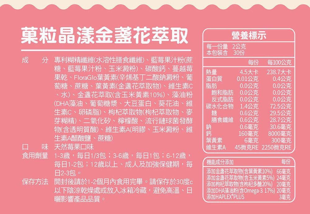 小兒利撒爾Risal - 晶漾金盞花萃取 莓果菓粒-30包/盒