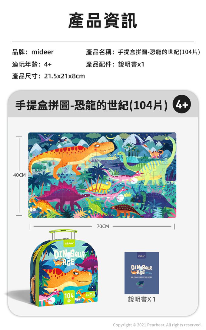 MiDeer - 恐龍的世紀-104片