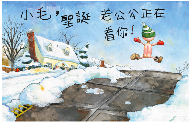 小毛，聖誕節到了！-精裝