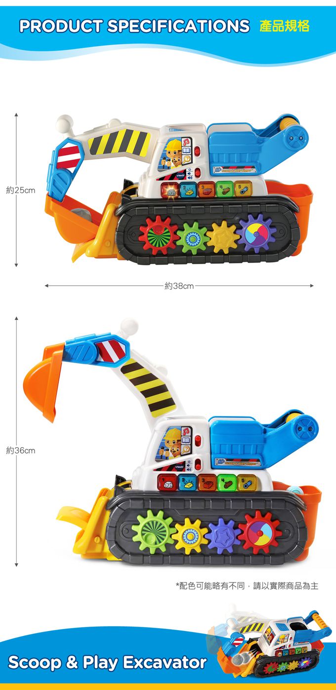 Vtech - 聲光互動學習挖土機