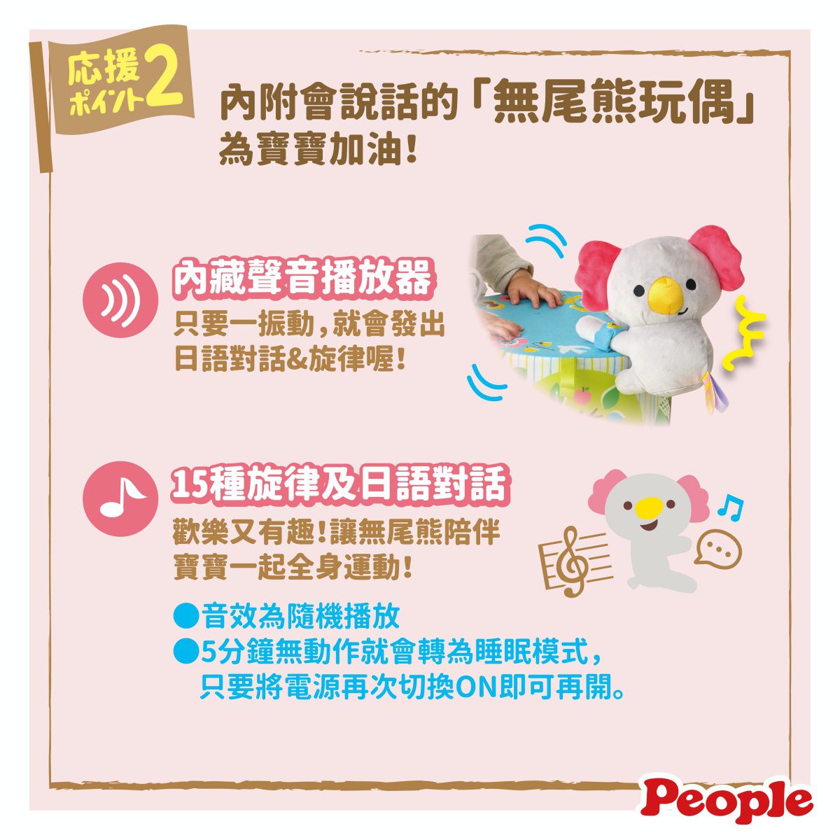 日本 People - 全身運動圓柱遊戲椅(附無尾熊玩偶)