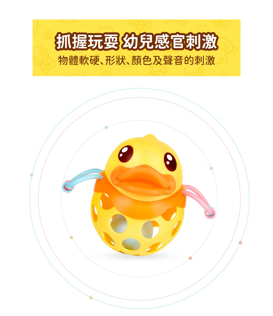B.Duck 小黃鴨 - 手抓搖鈴組合(B3)-6個月以上