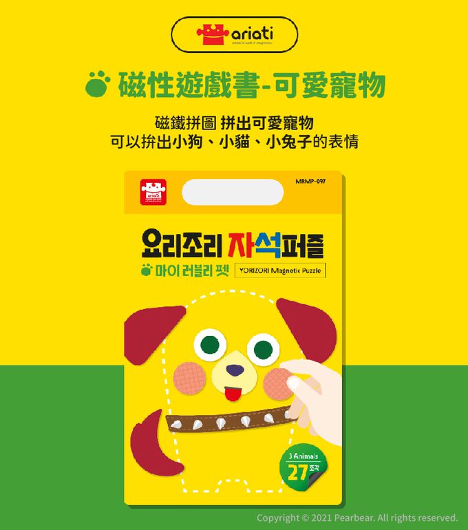 韓國 Ariati - 磁性遊戲書-可愛寵物