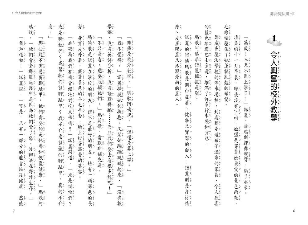 非常魔法班4-瘋狂的飛行魔咒-8-12歲