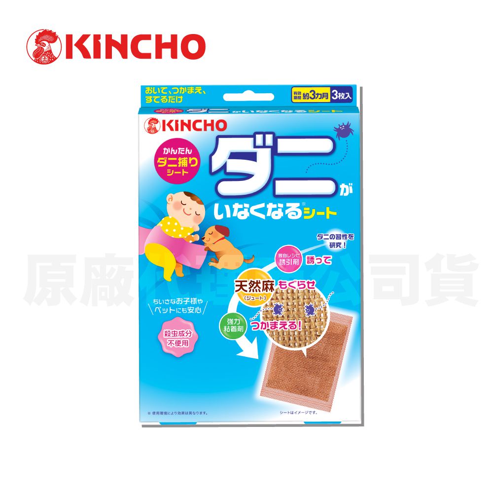 KINCHO 日本金鳥 - 捕蹣蟲貼紙三枚入