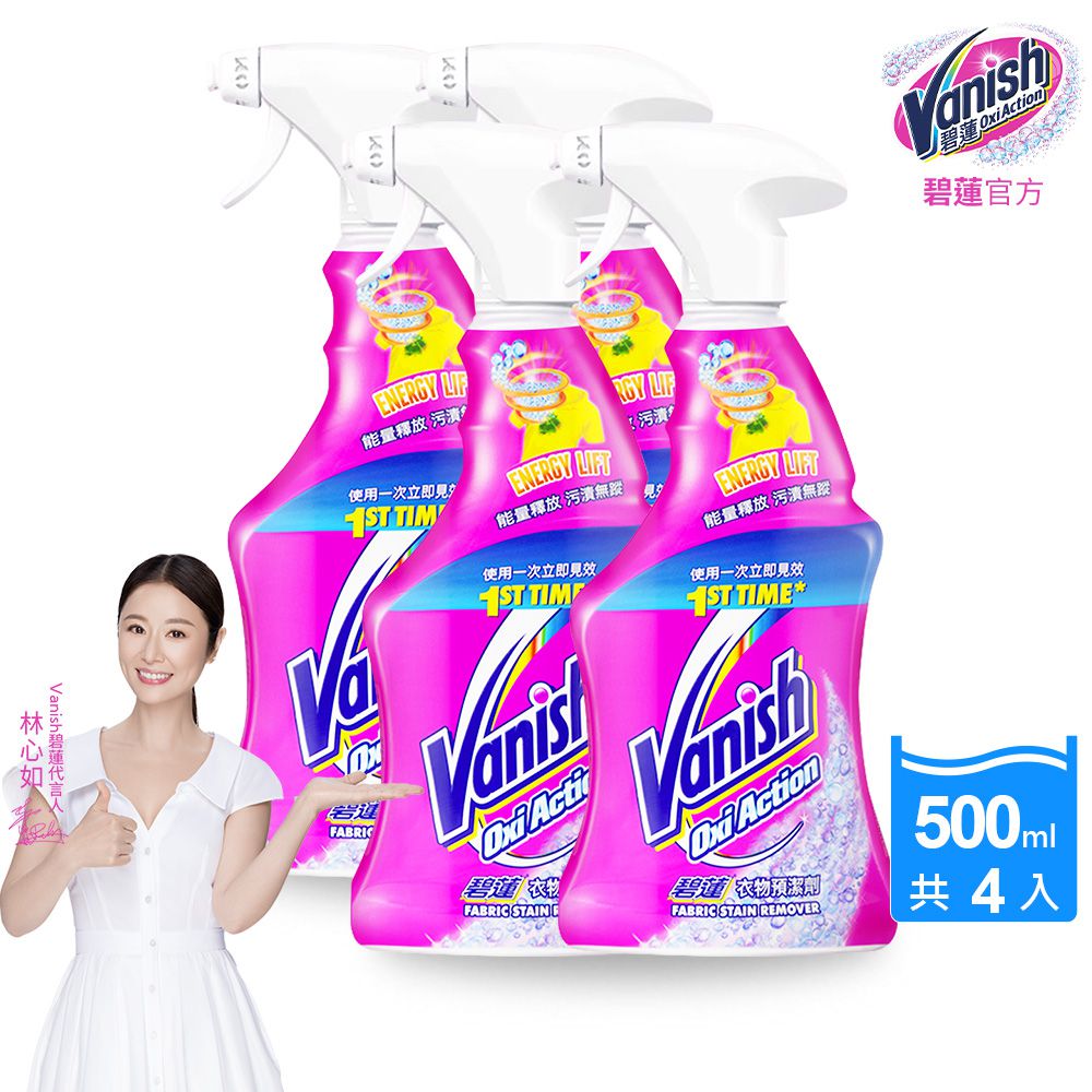 碧蓮衣物預潔劑四入組-500ml x4