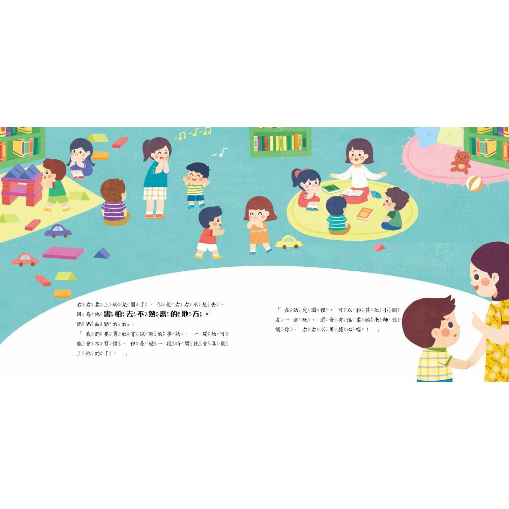 別害怕！你可以很勇敢