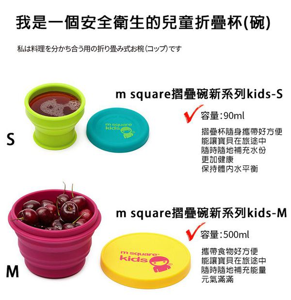 m square ✿ 親子旅行必備好幫手