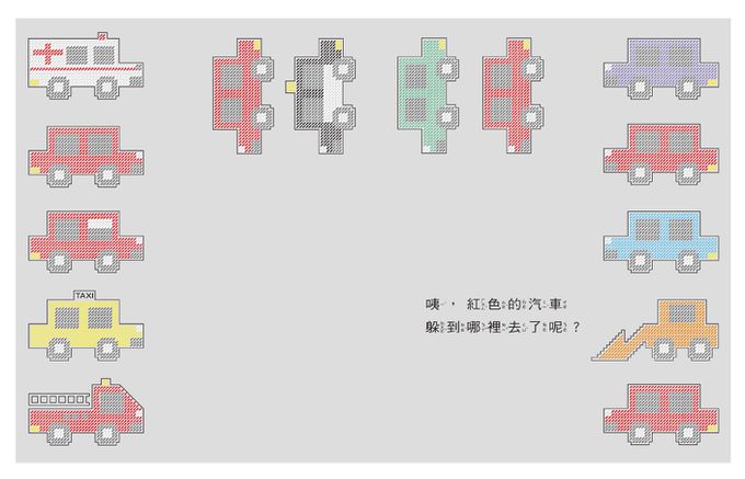 誰來玩躲貓貓？