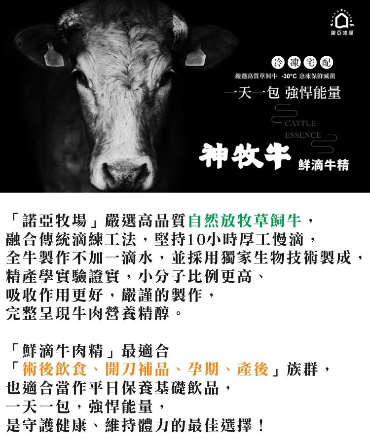 諾亞牧場 - 【免運】神牧牛滴牛精10入裝-45ml/入