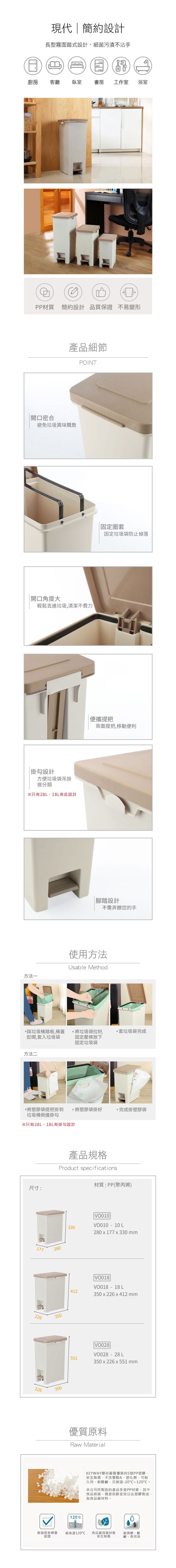 台灣KEYWAY - VO028 長島腳踏式垃圾桶-28L