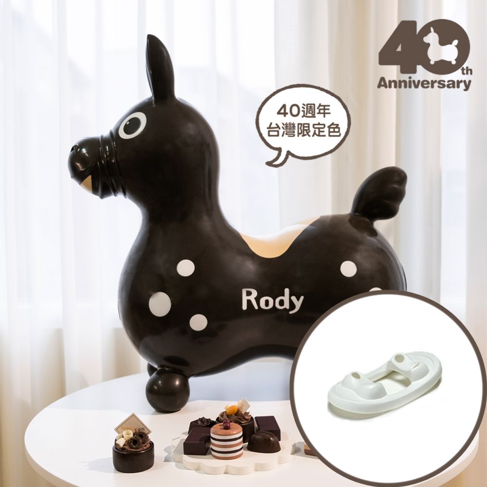 RODY - 【搖板組】義大利Rody跳跳馬-40周年台灣限定色-巧克力布朗尼+搖搖板-贈打氣筒