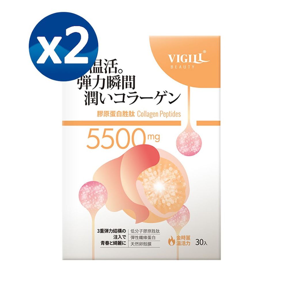 婦潔 VIGILL - 膠原蛋白胜肽(日本製) 兩盒組-30包/盒-有效期限 : 2023/05/12