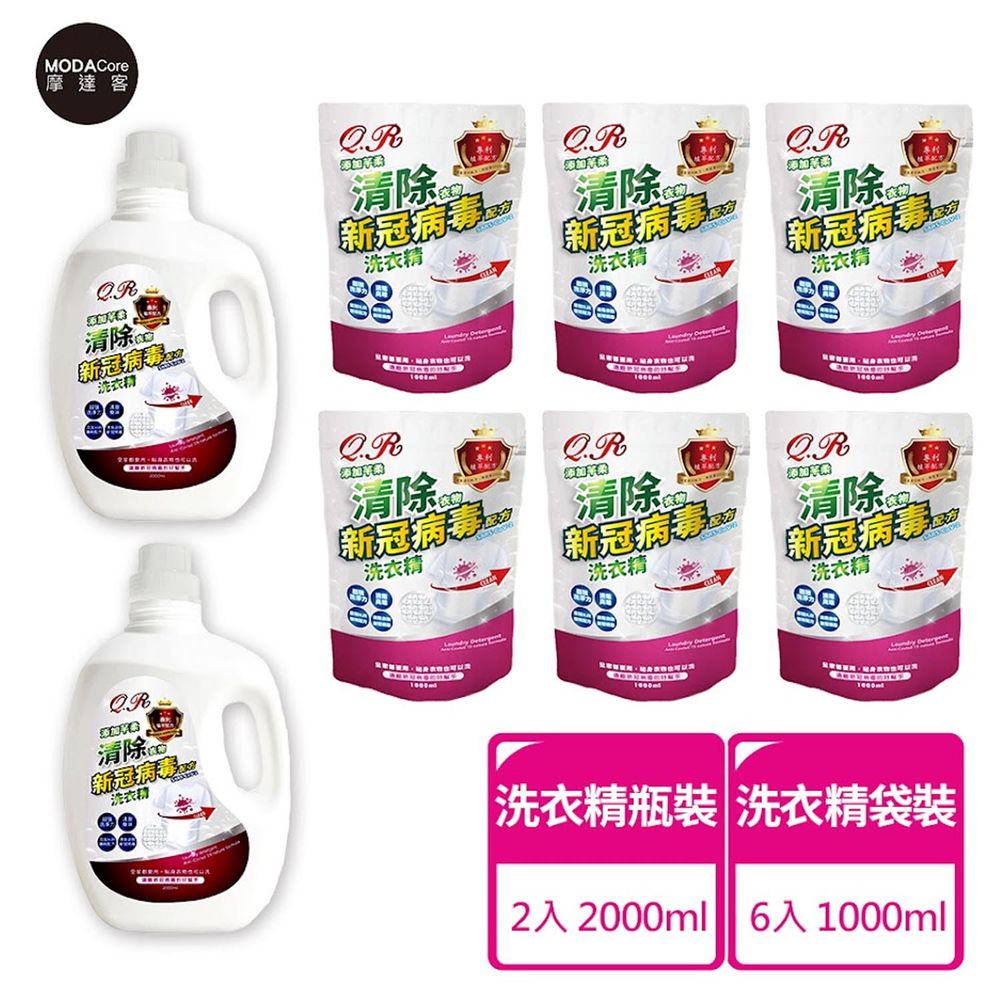 芊柔清除新冠病毒洗衣精2+6組合(2KG單瓶*2+補充包1KG*6入)-2KG單瓶*2+補充包1KG*6入