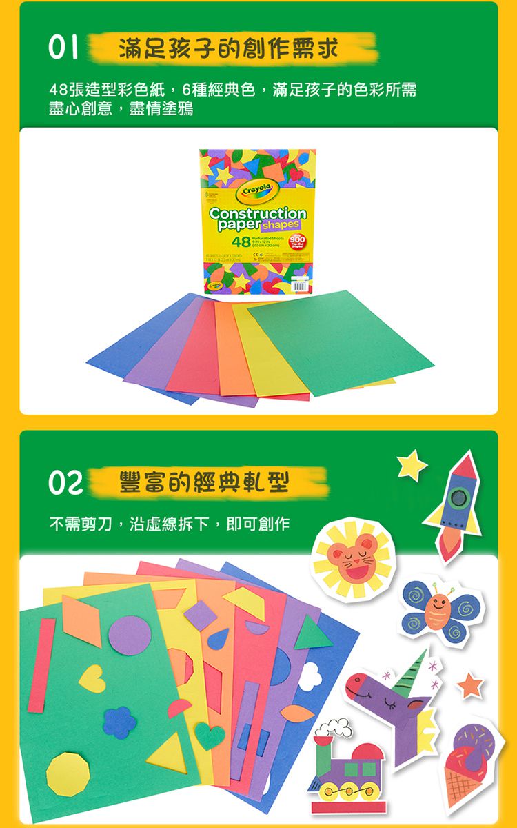 Crayola繪兒樂 - 6色造型彩色紙-48張