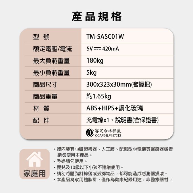 八點電極傳導，上下身多段式測量更精準