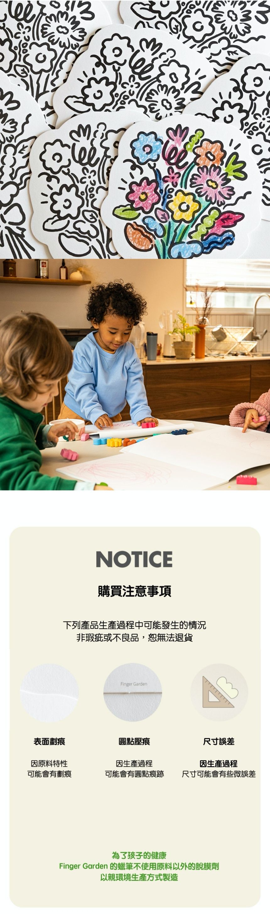 新奇美感體驗！正韓製 專利美型兒童蠟筆【Finger Garden】