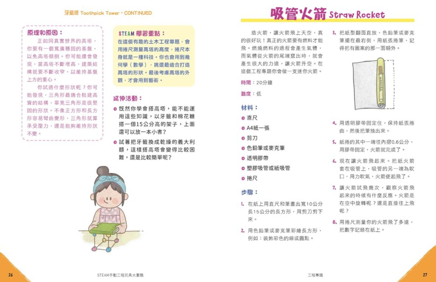 STEAM手動工程玩具大圖鑑