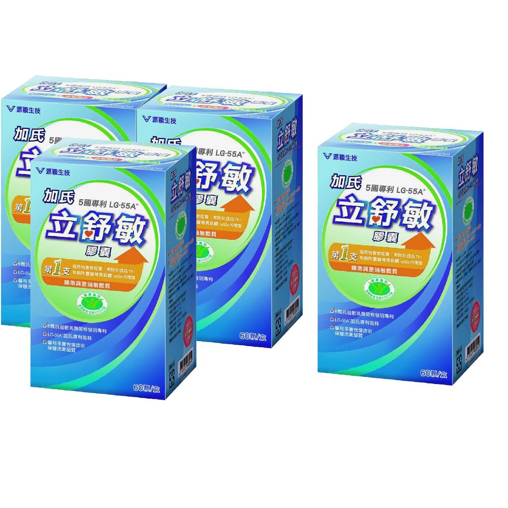 加氏立舒敏 - 國家健字號認證-益生菌膠囊-60顆入/盒x3盒+1盒