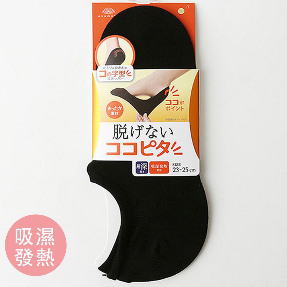 日本 okamoto - 超強專利防滑ㄈ型隱形襪-超深款-黑 (23-25cm)-吸濕發熱