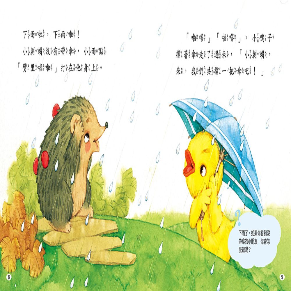 好寶寶故事：友愛分享繪本