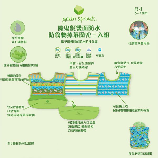 美國 green sprouts - 小綠芽魔鬼氈雙面防水/防食物掉落圍兜三入組-小蜜蜂