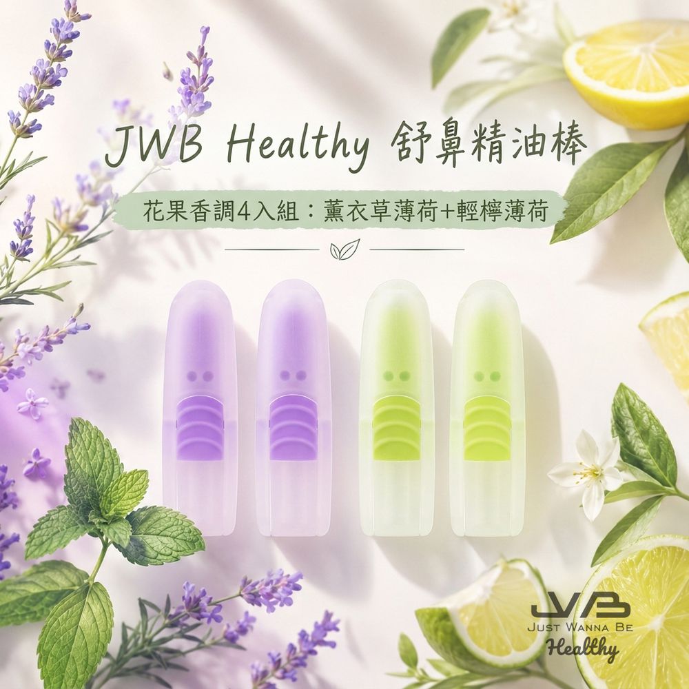 Healthy 舒鼻精油棒4入組-花果清新