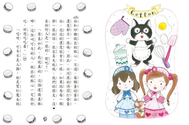 露露和菈菈18-露露菈菈和可冬的馬卡龍