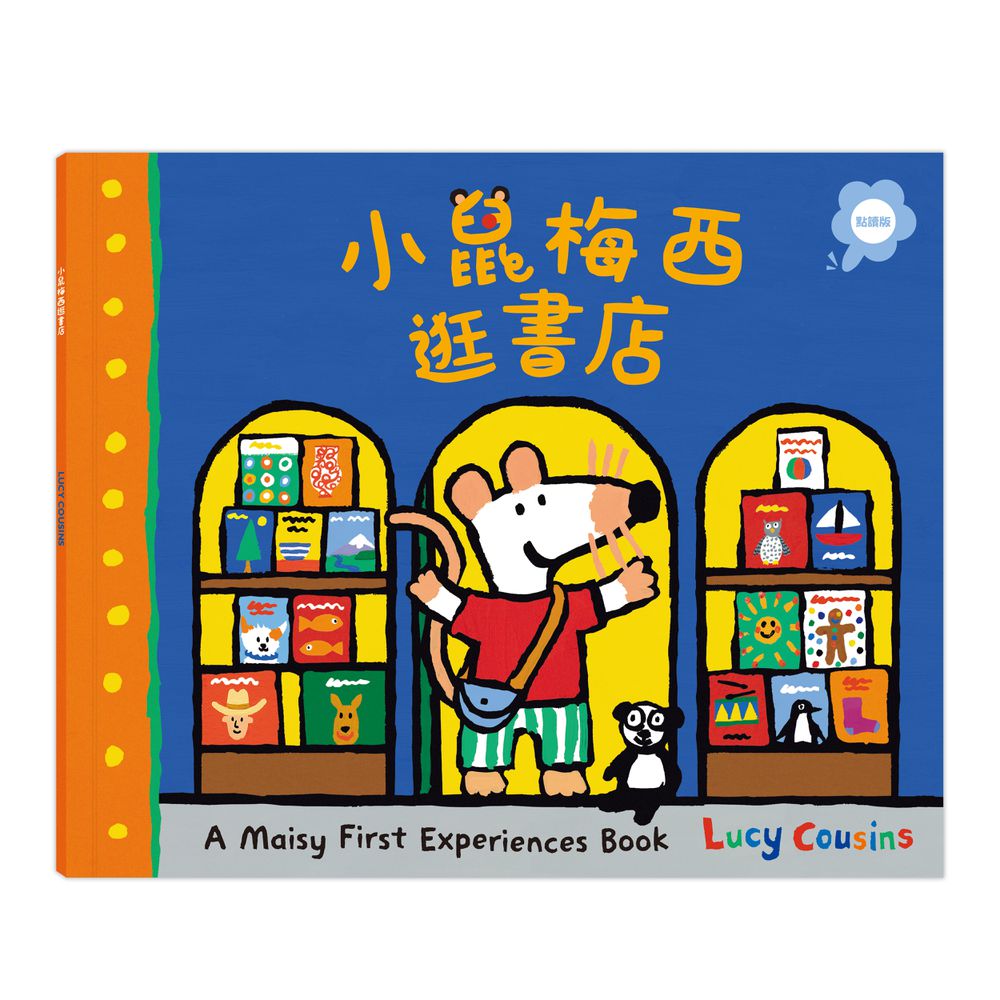 小鼠梅西逛書店（點讀版）
