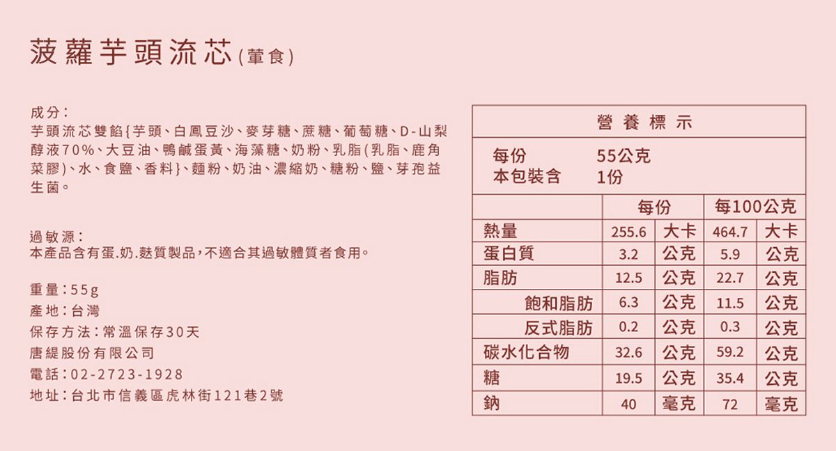唐緹 TARTINE - 【2022中秋限定】芯芯相惜禮盒 (9入)-800g