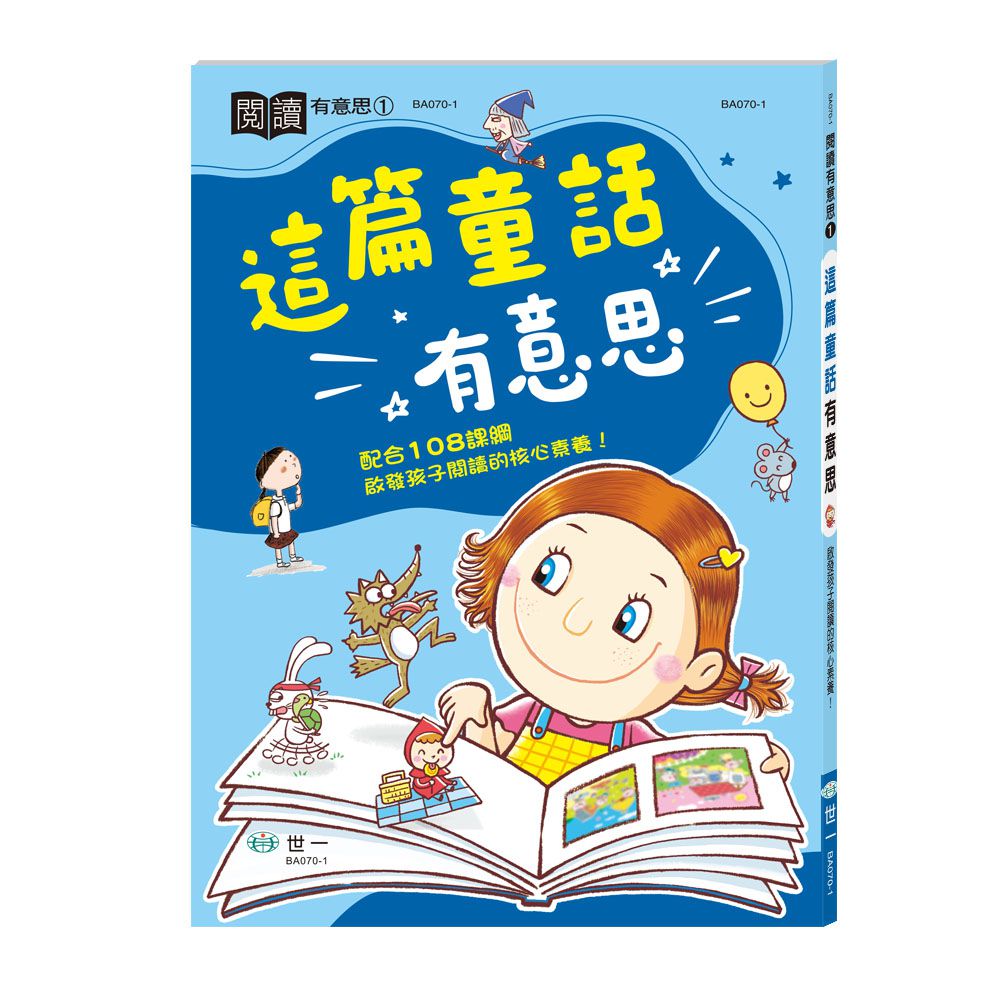 這篇童話有意思