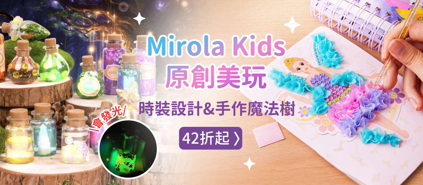 出遊輕巧好攜帶【Mirola Kids原創美玩】設計時裝繪本