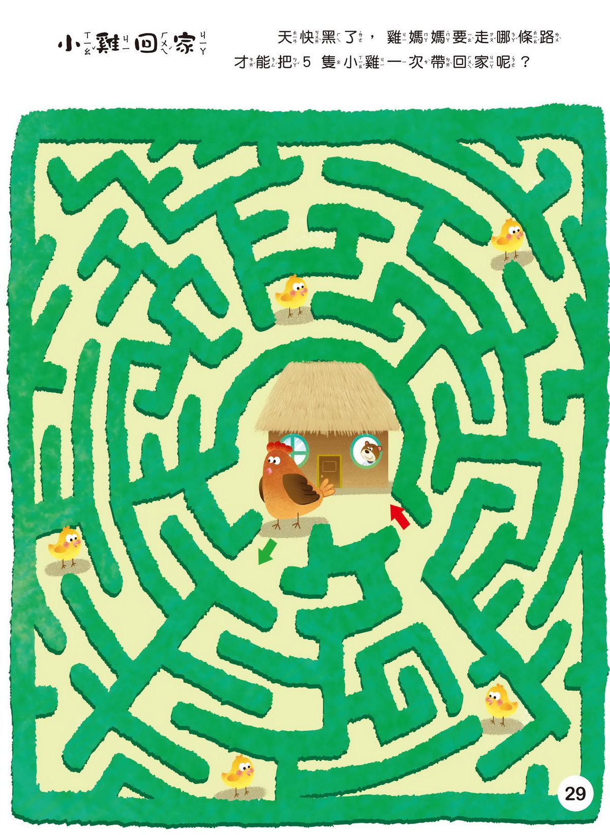 大迷宮遊戲書–智力大迷宮