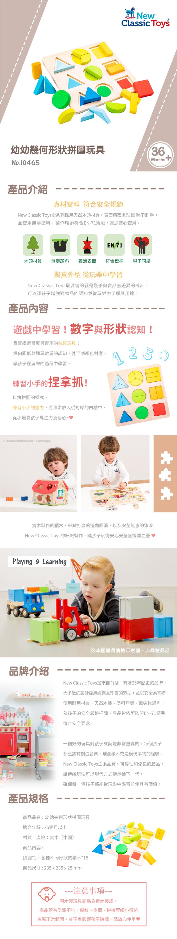 荷蘭 New Classic Toys - 幼幼幾何形狀拼圖玩具