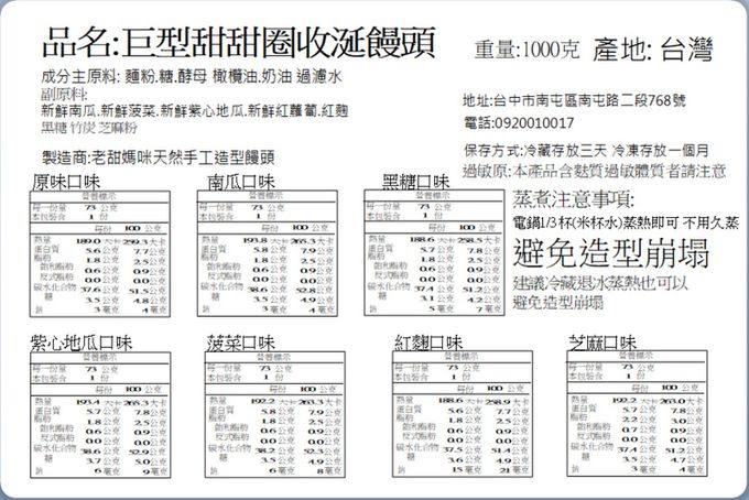 老甜媽手工饅頭 - 收涎饅頭-水果甜甜圈-1000g-直徑33公分