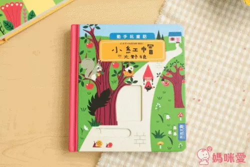 動手玩童話！推拉操作經典故事 ✖ 翻翻書邏輯遊戲