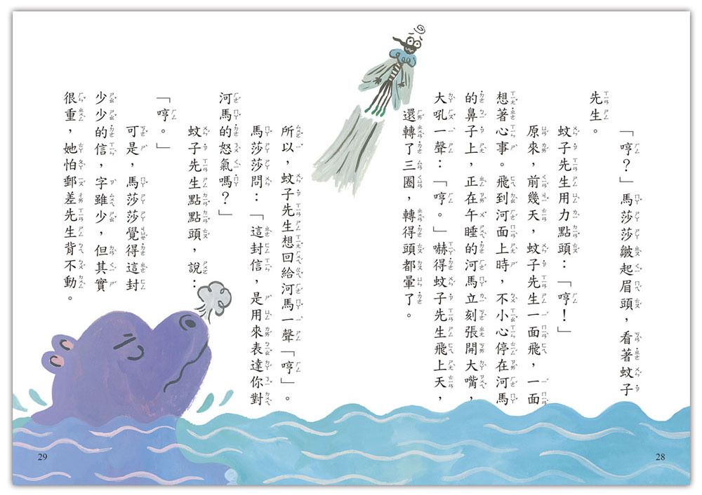 【好好讀小學堂】多多少少郵局