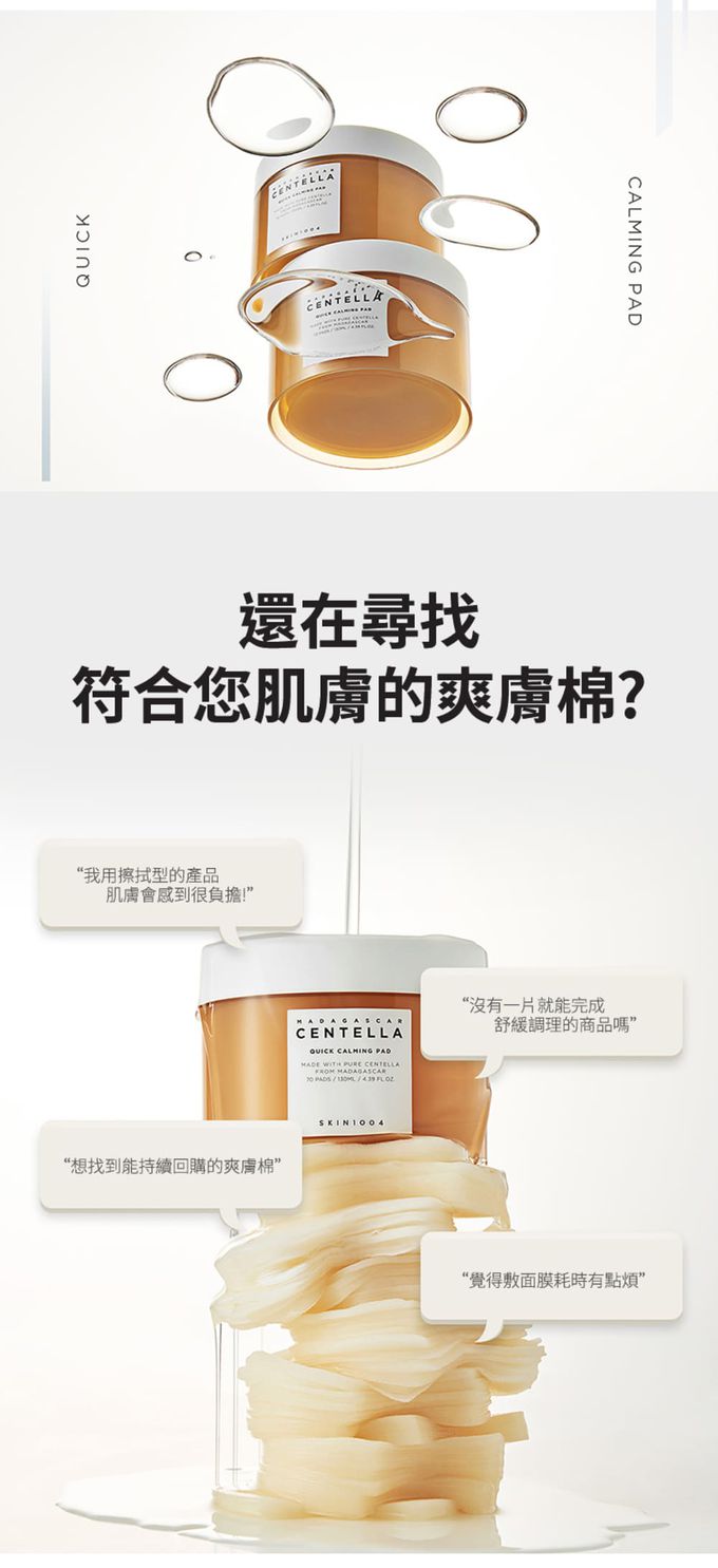 SKIN1004 - 馬達加斯加積雪草-舒緩急救爽膚棉 (單盒)-70片