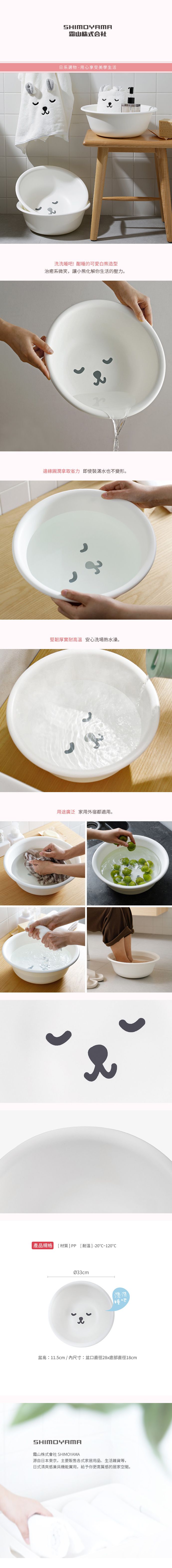 日本霜山 - 瞌睡白熊圓形臉盆/水盆(直徑33cm)-3入