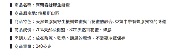 100%天然【好食好市】俄羅斯頂級高山蜂蜜、舒芙蕾蜂蜜果醬