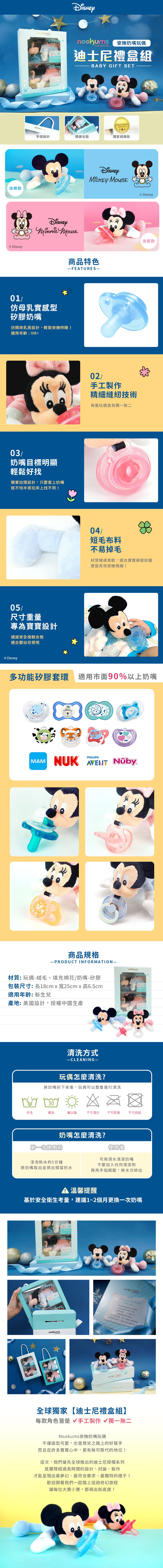 美國 nookums - 迪士尼禮盒組 寶寶可愛造型安撫奶嘴/玩偶-米奇&米妮