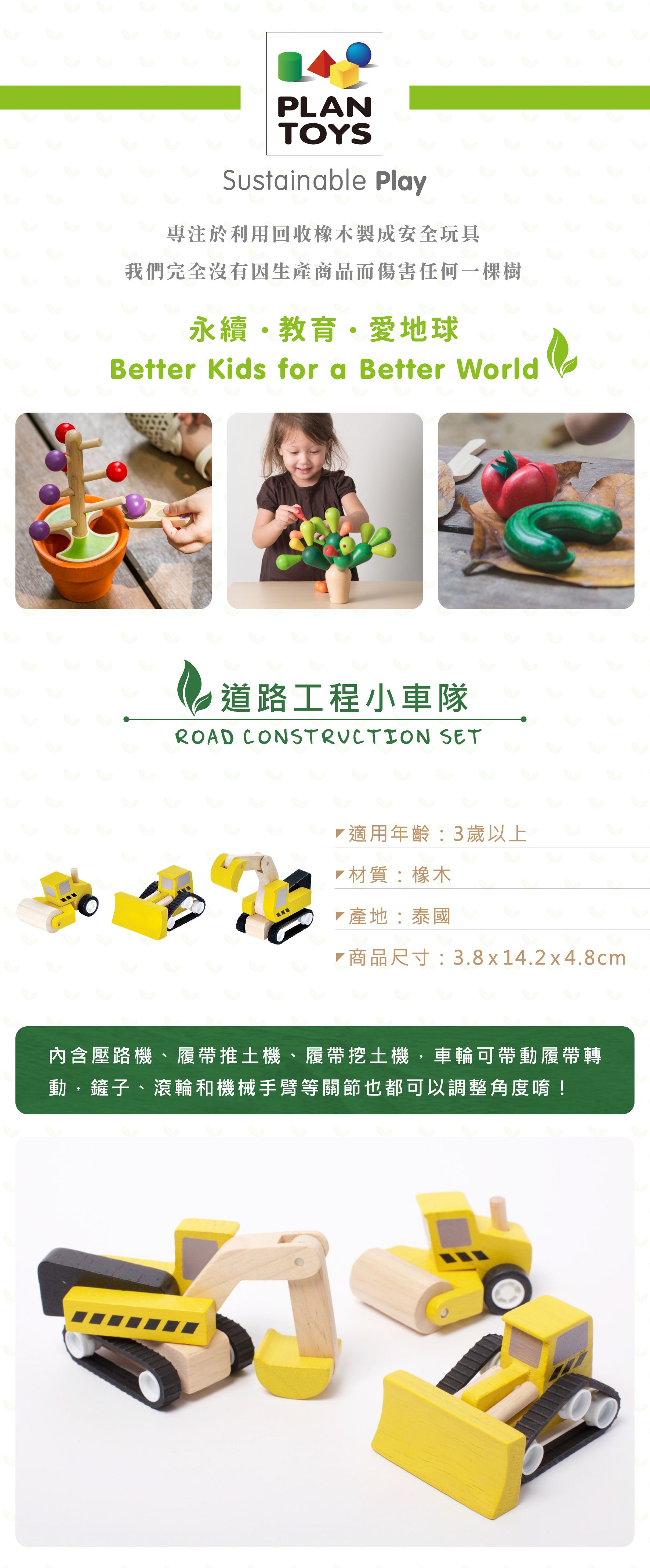 泰國 Plantoys - 道路工程小車隊