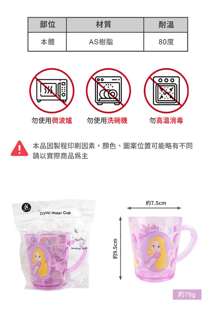 SuperBO - 水晶杯-長髮公主-260ml